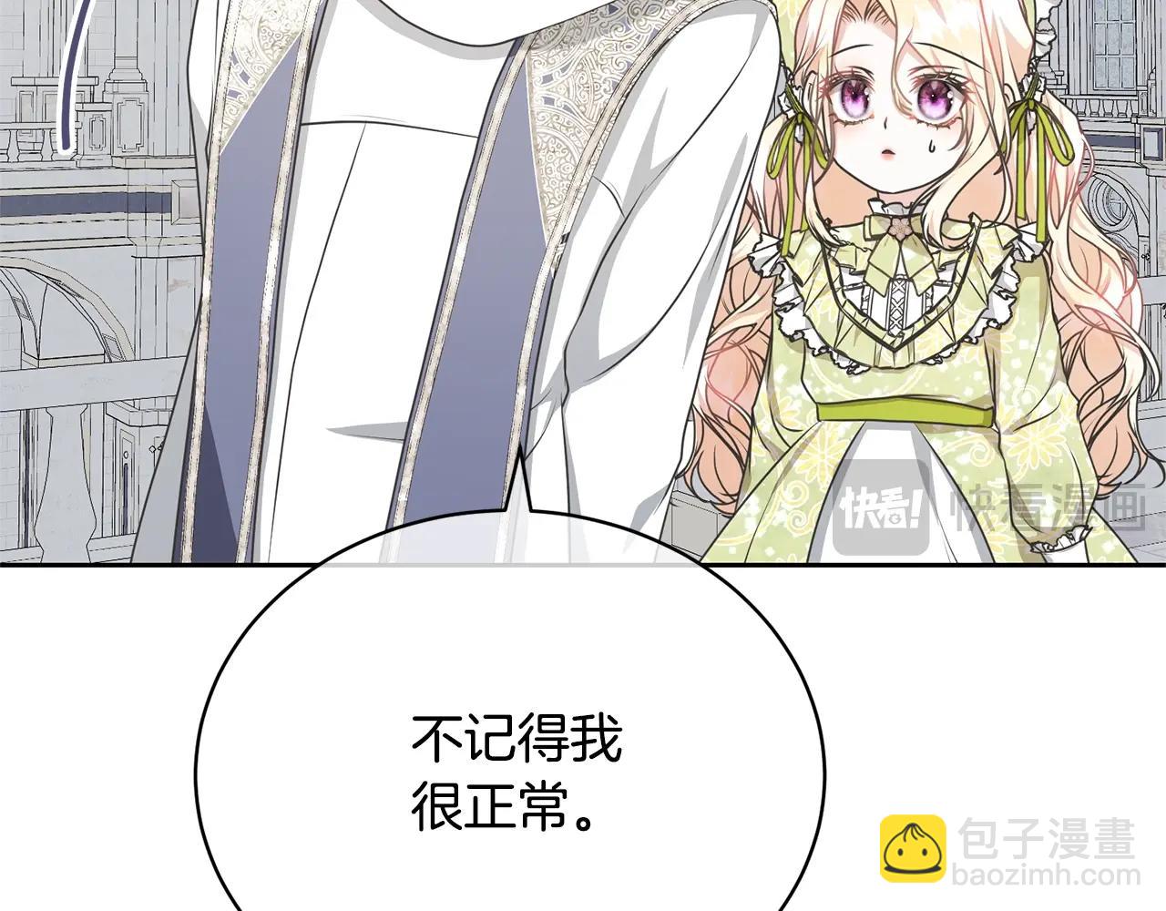 《我成了原着中不存在的角色》第23话 神指示的路 第40页