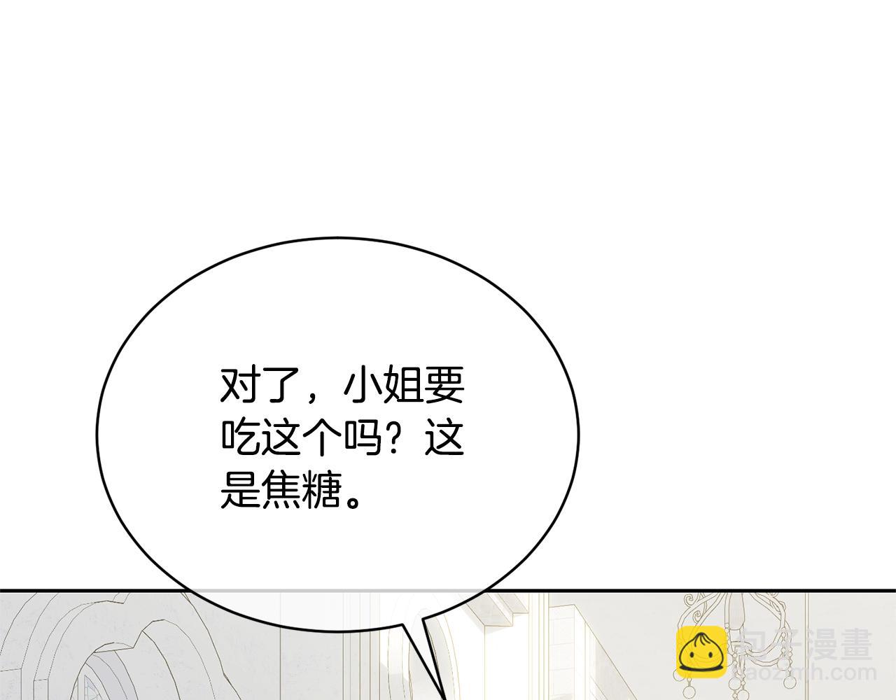 《我成了原着中不存在的角色》第23话 神指示的路 第44页