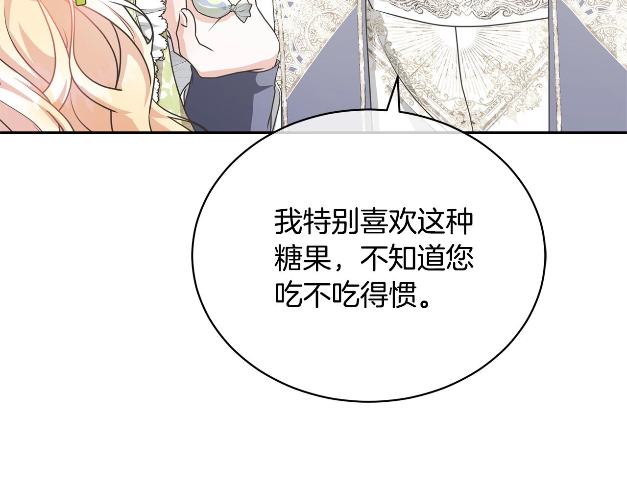 《我成了原着中不存在的角色》第23话 神指示的路 第46页