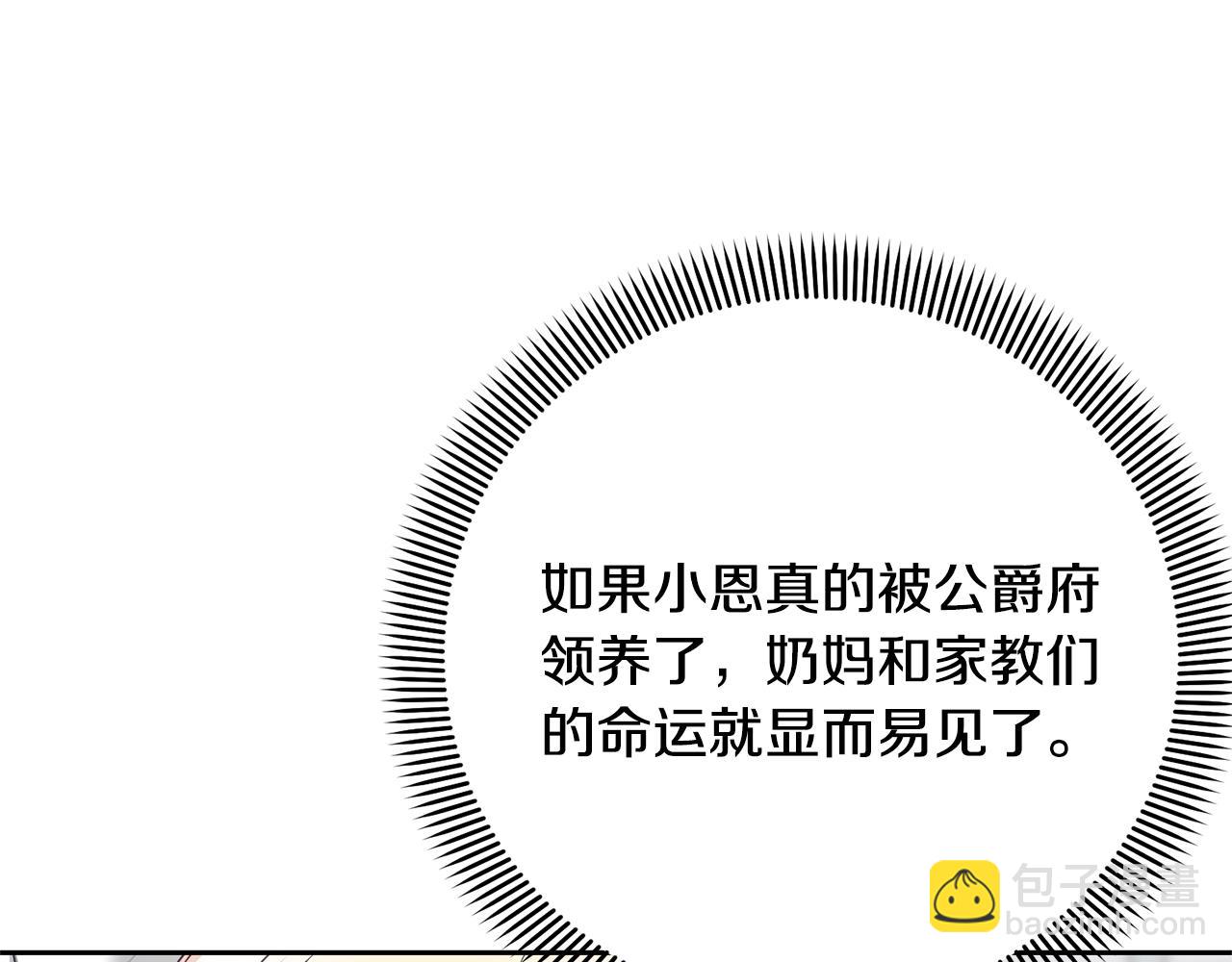 《我成了原着中不存在的角色》第22话 家人 第11页