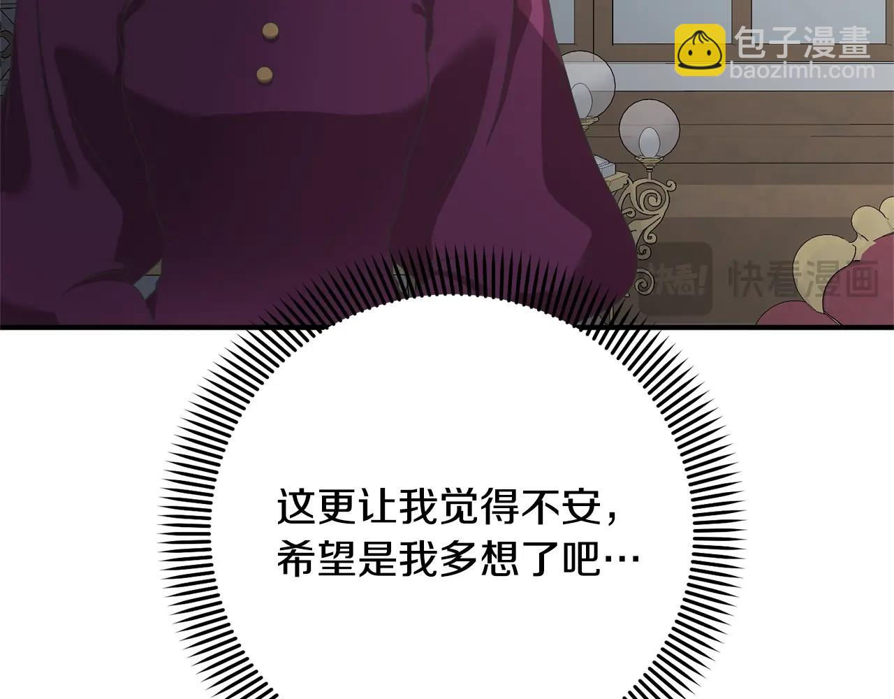 《我成了原着中不存在的角色》第22话 家人 第19页