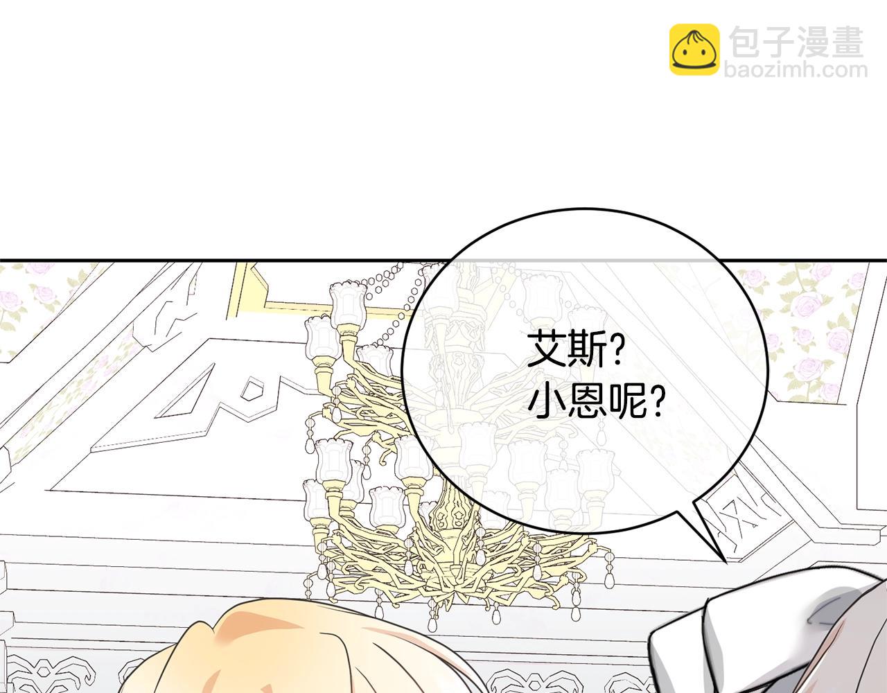 《我成了原着中不存在的角色》第22话 家人 第23页