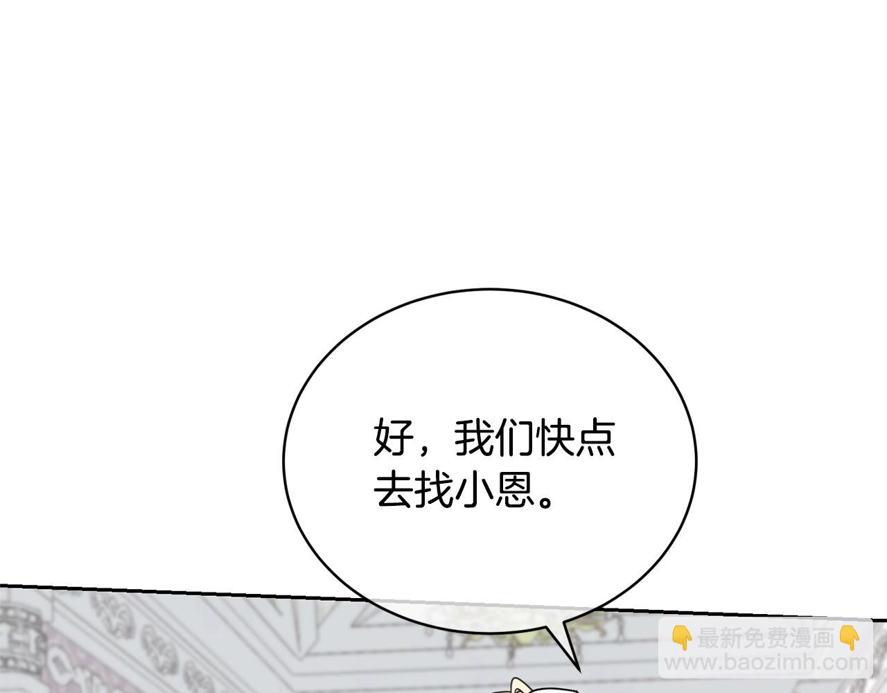 《我成了原着中不存在的角色》第22话 家人 第29页