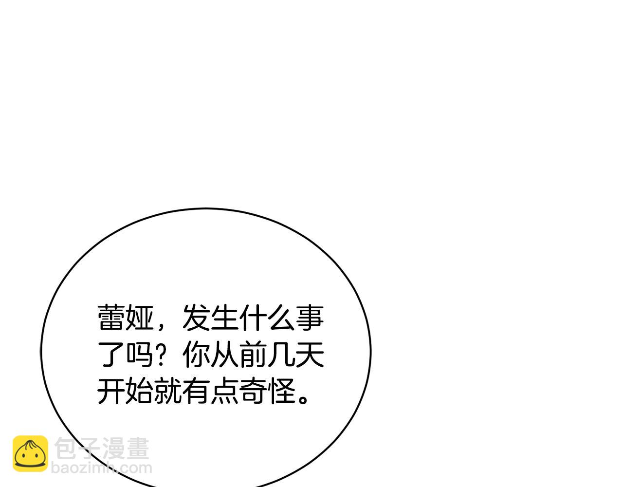 《我成了原着中不存在的角色》第22话 家人 第33页