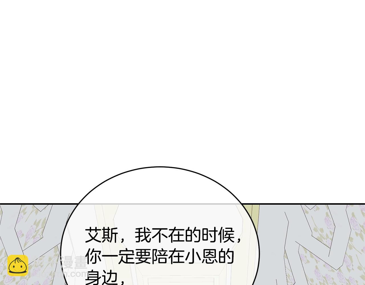 《我成了原着中不存在的角色》第22话 家人 第39页