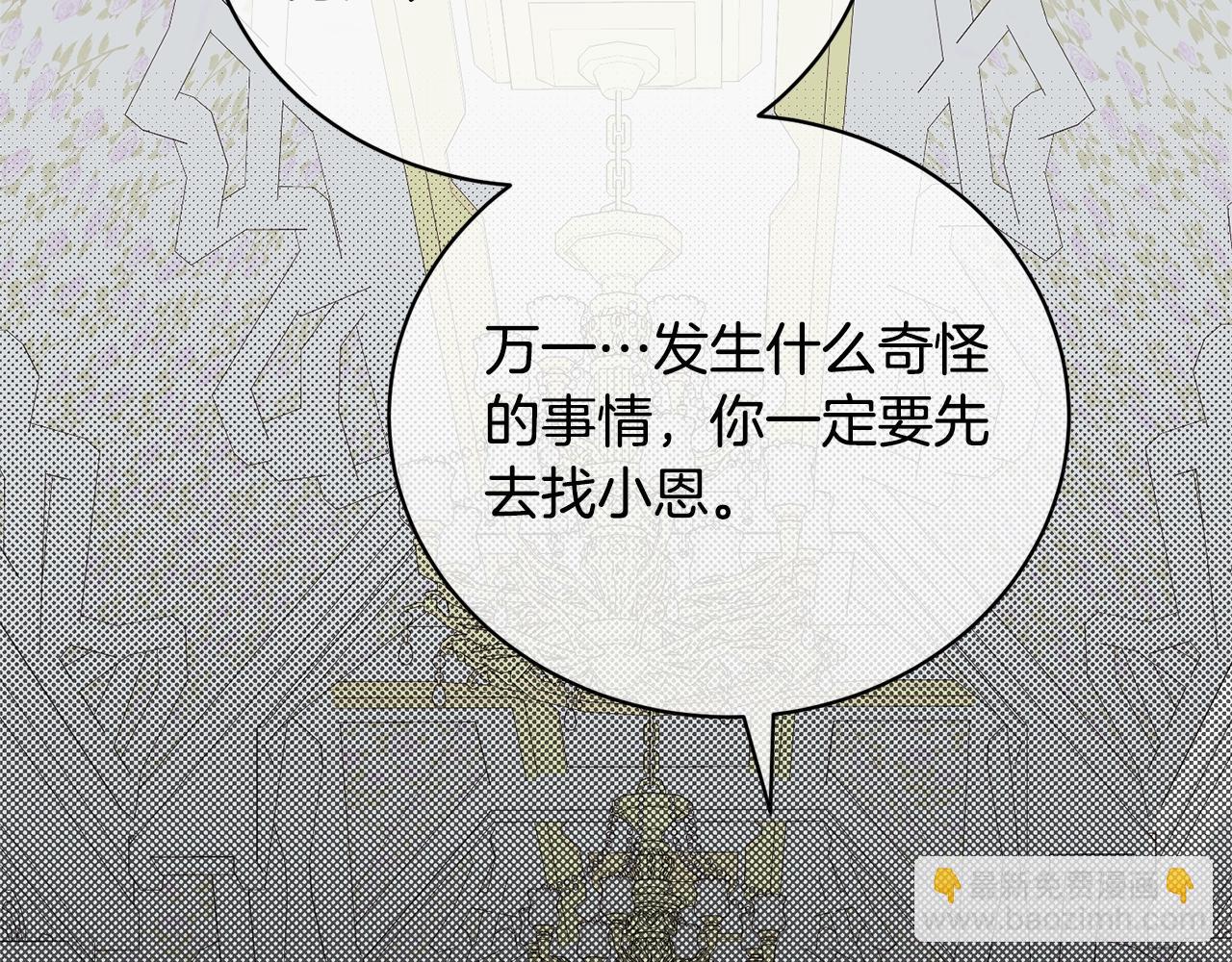《我成了原着中不存在的角色》第22话 家人 第40页