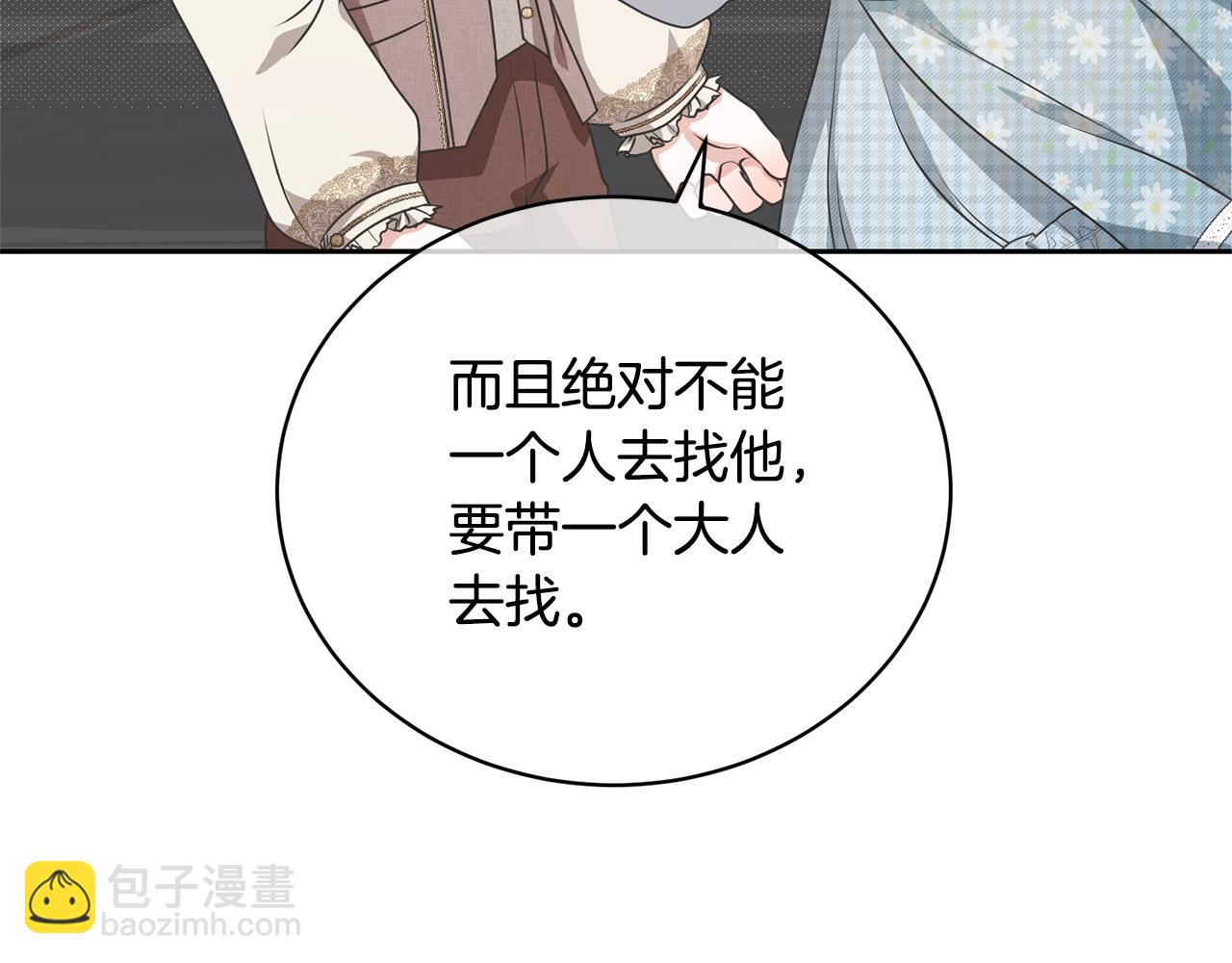 《我成了原着中不存在的角色》第22话 家人 第42页