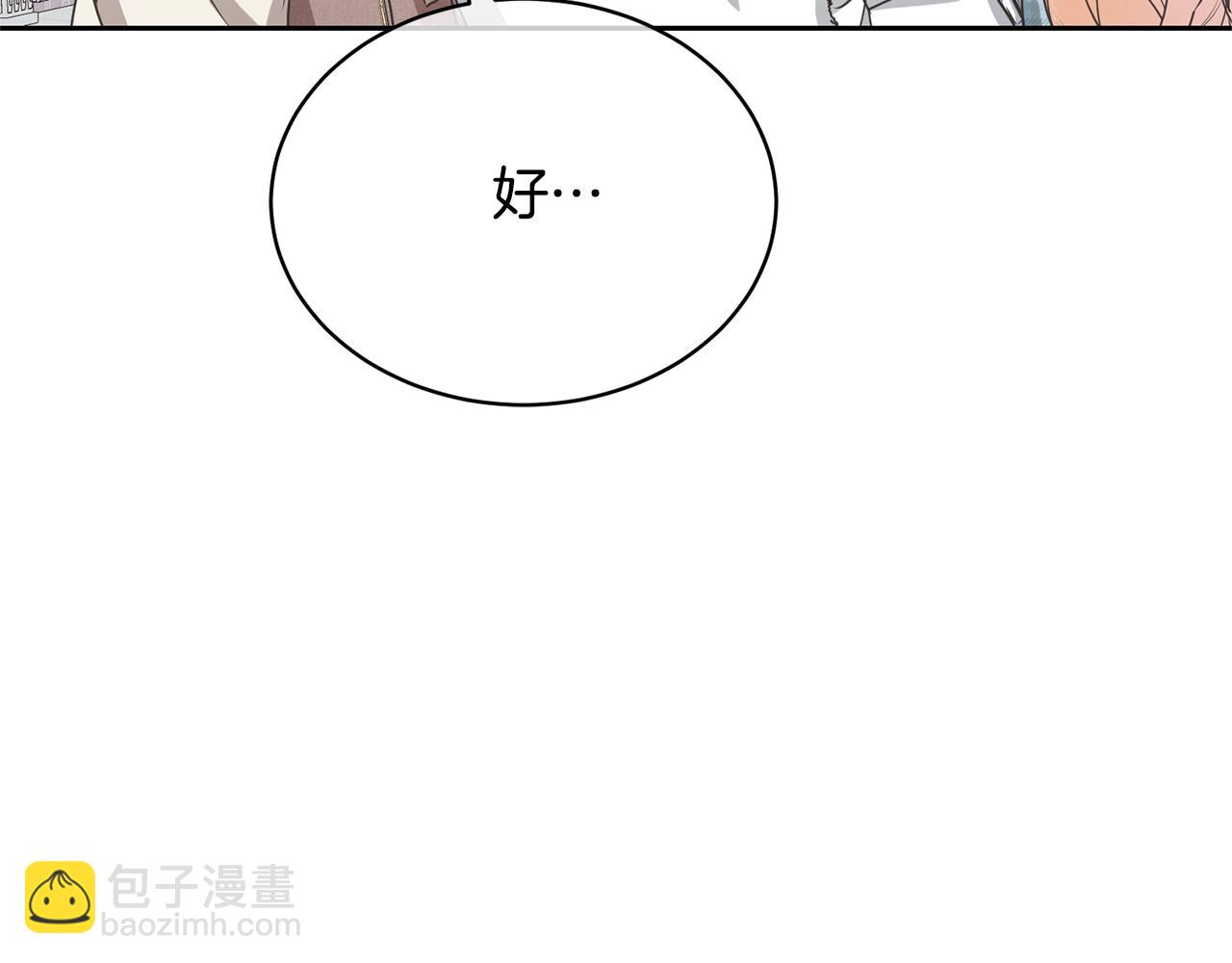 《我成了原着中不存在的角色》第22话 家人 第45页