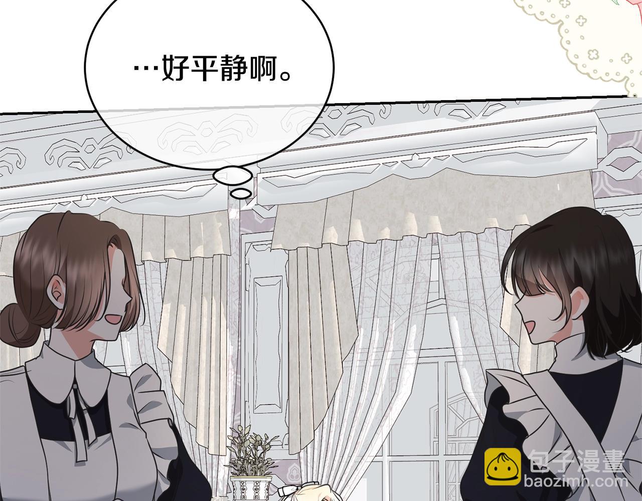 《我成了原着中不存在的角色》第22话 家人 第9页