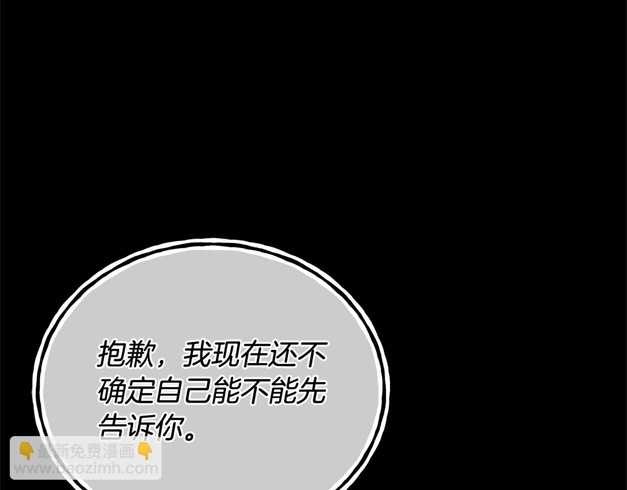 《我成了原着中不存在的角色》第21话 告别 第11页