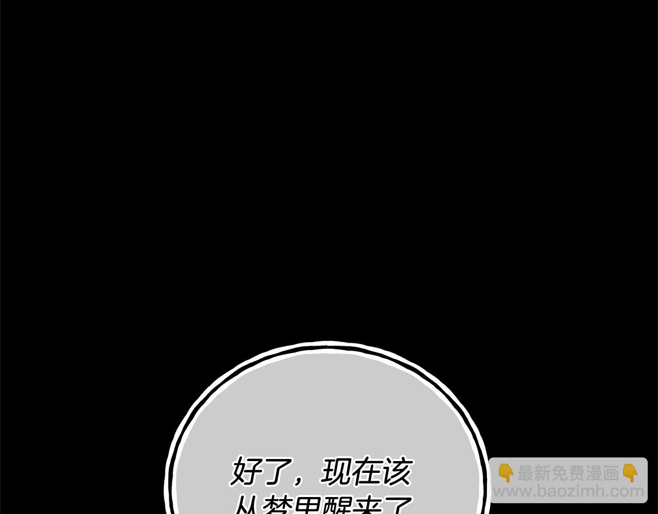 《我成了原着中不存在的角色》第21话 告别 第17页