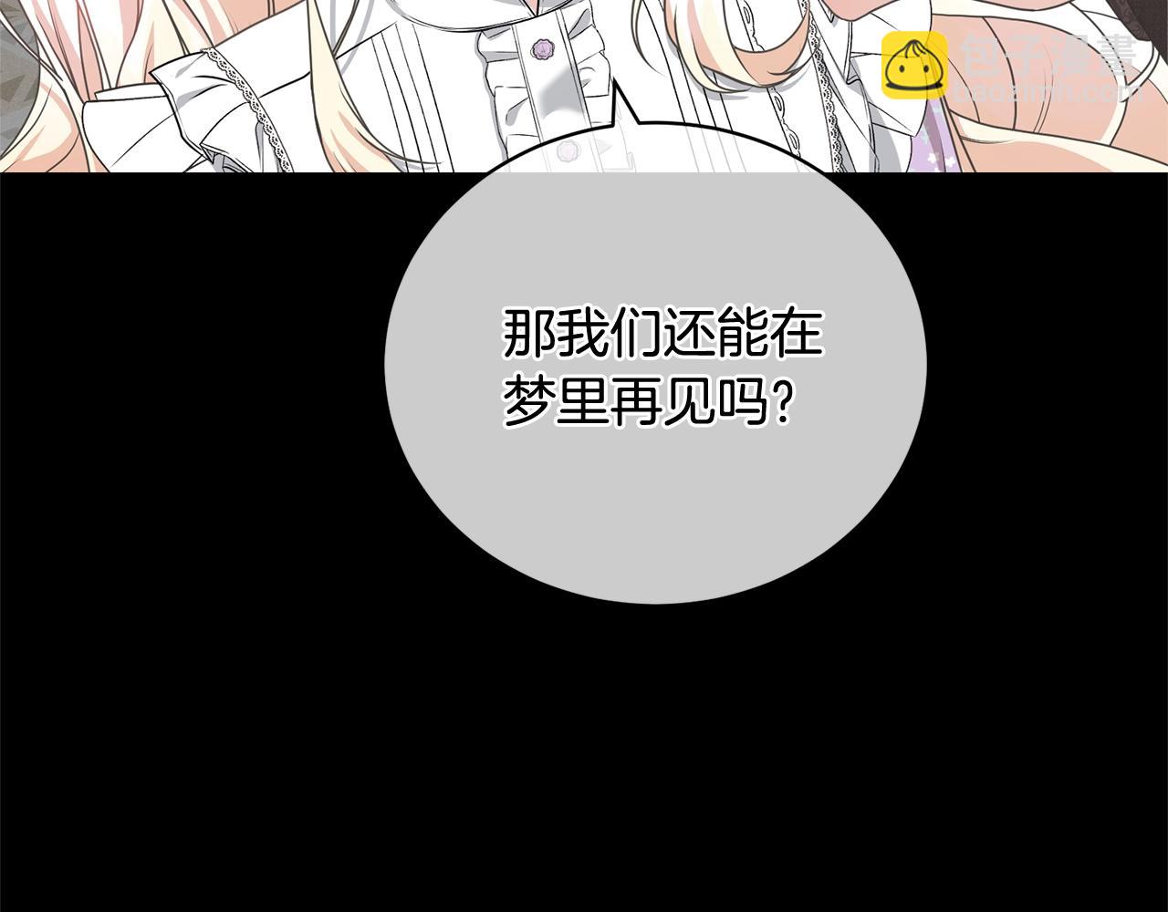 《我成了原着中不存在的角色》第21话 告别 第19页