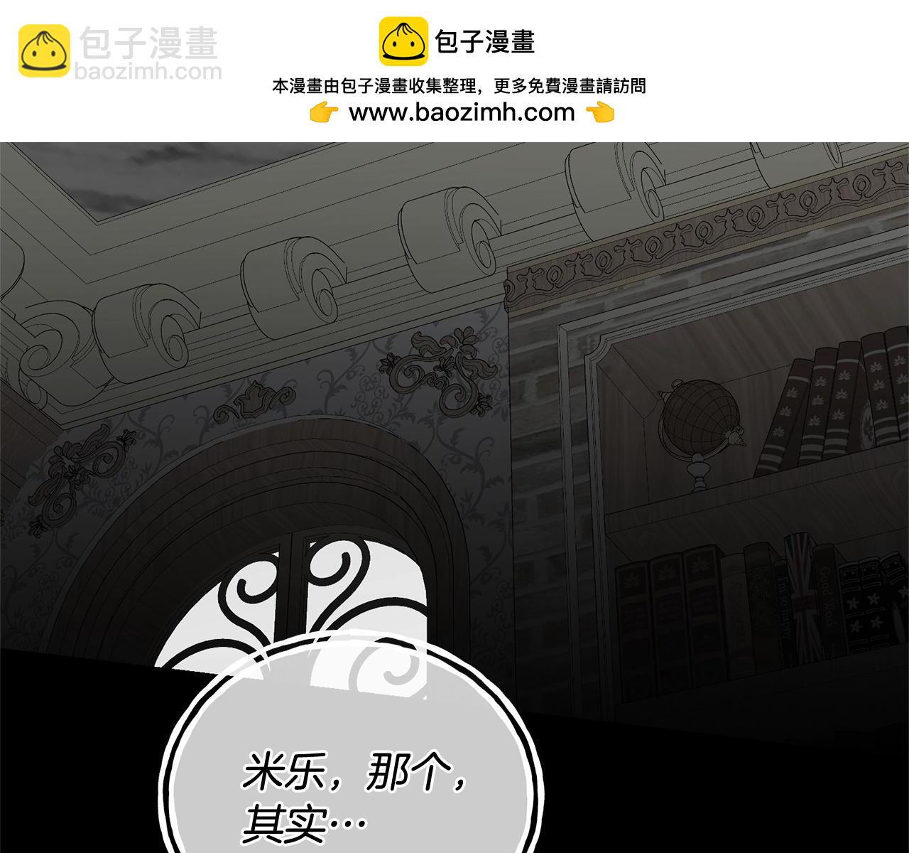 《我成了原着中不存在的角色》第21话 告别 第2页