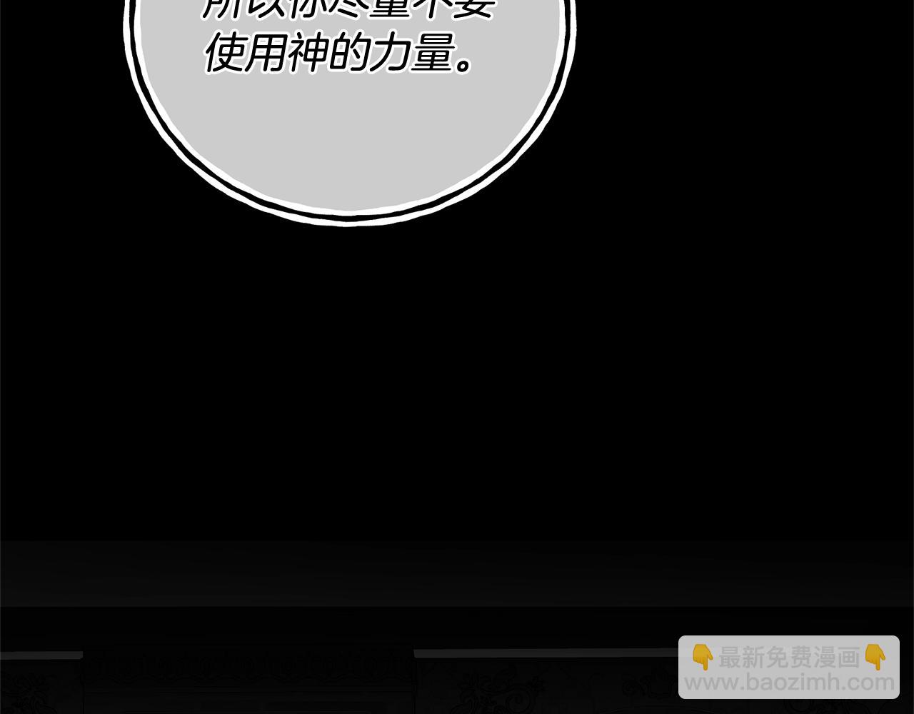 《我成了原着中不存在的角色》第21话 告别 第31页