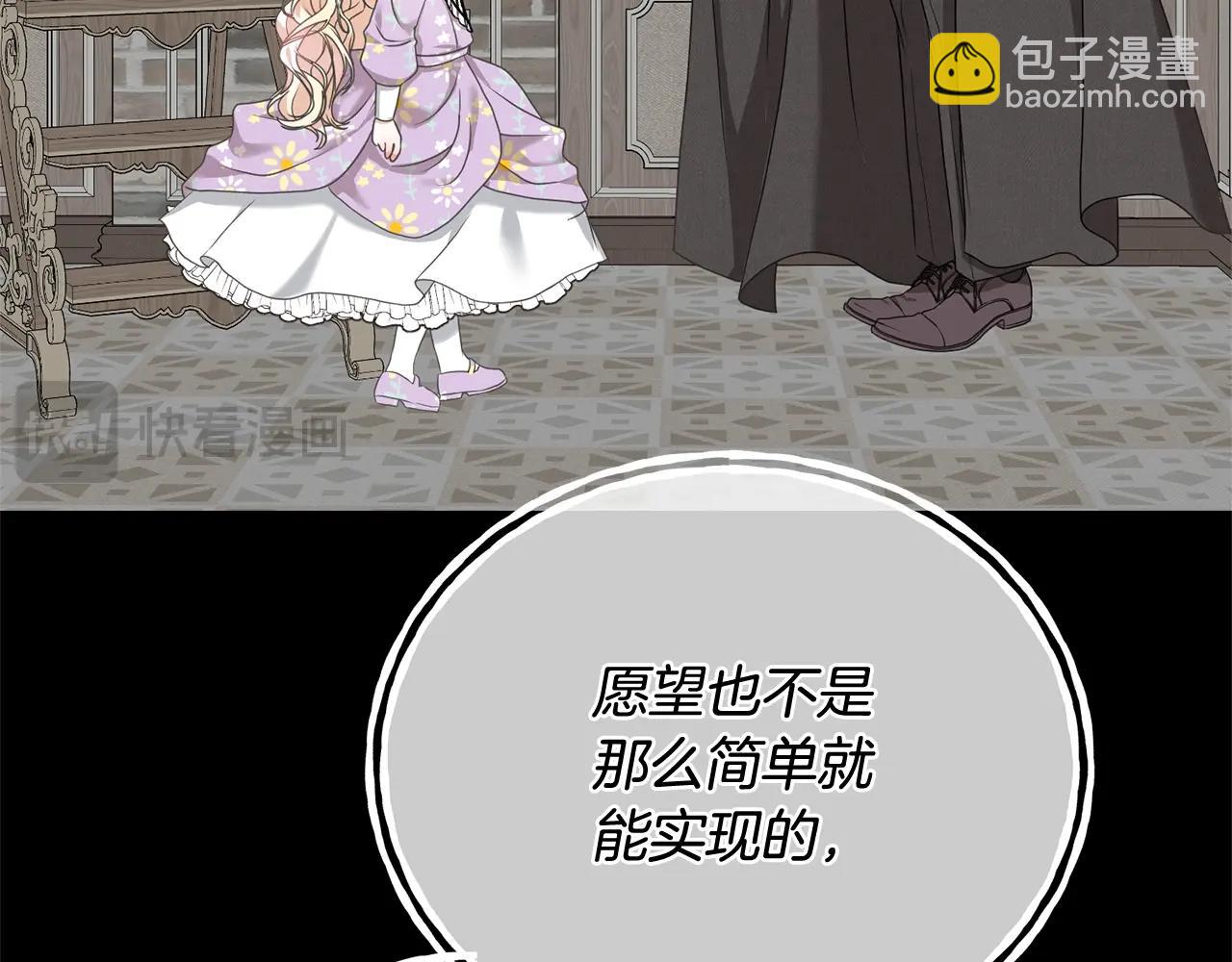 《我成了原着中不存在的角色》第21话 告别 第33页