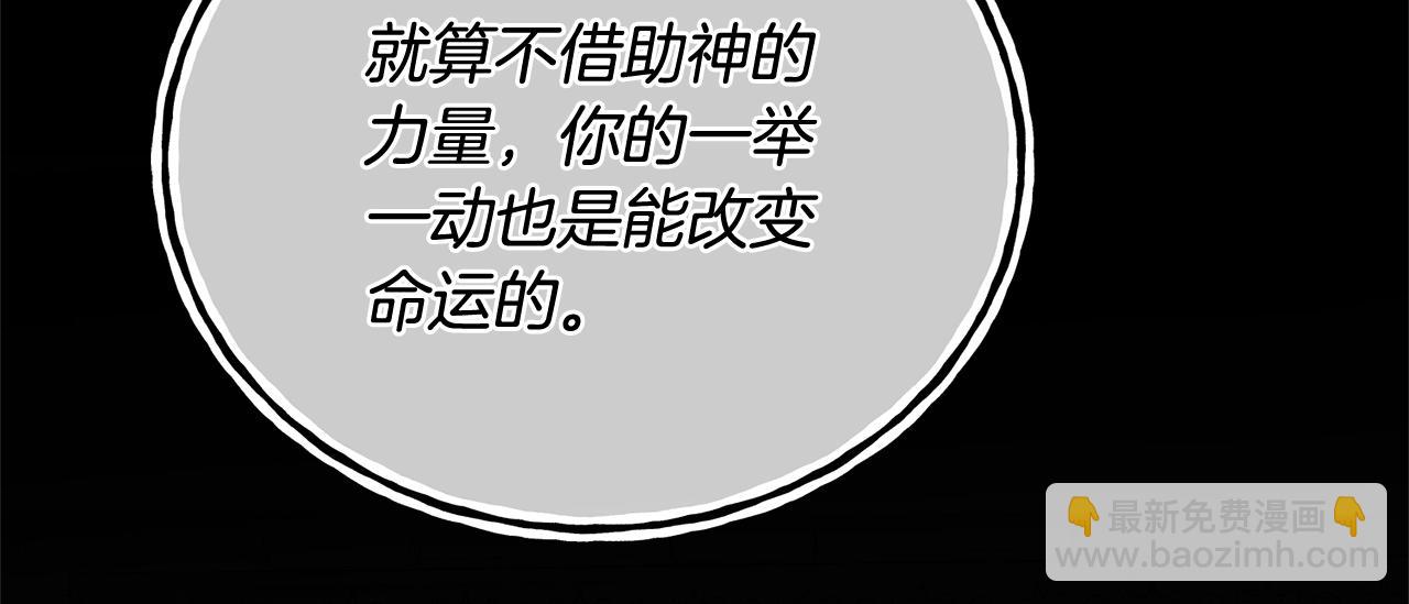 《我成了原着中不存在的角色》第21话 告别 第36页