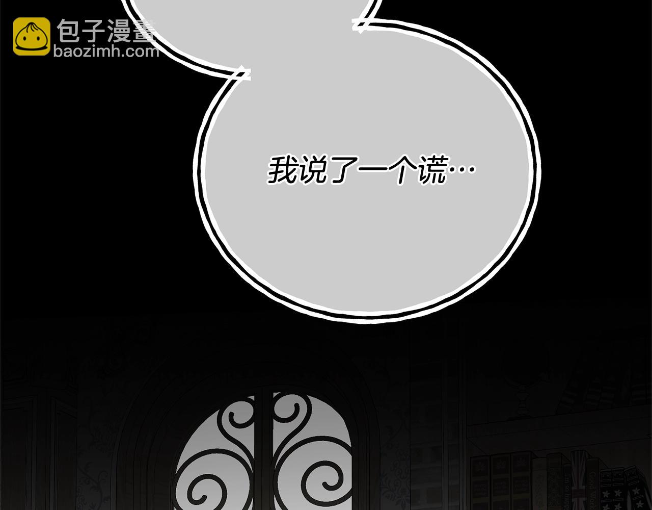 《我成了原着中不存在的角色》第21话 告别 第3页
