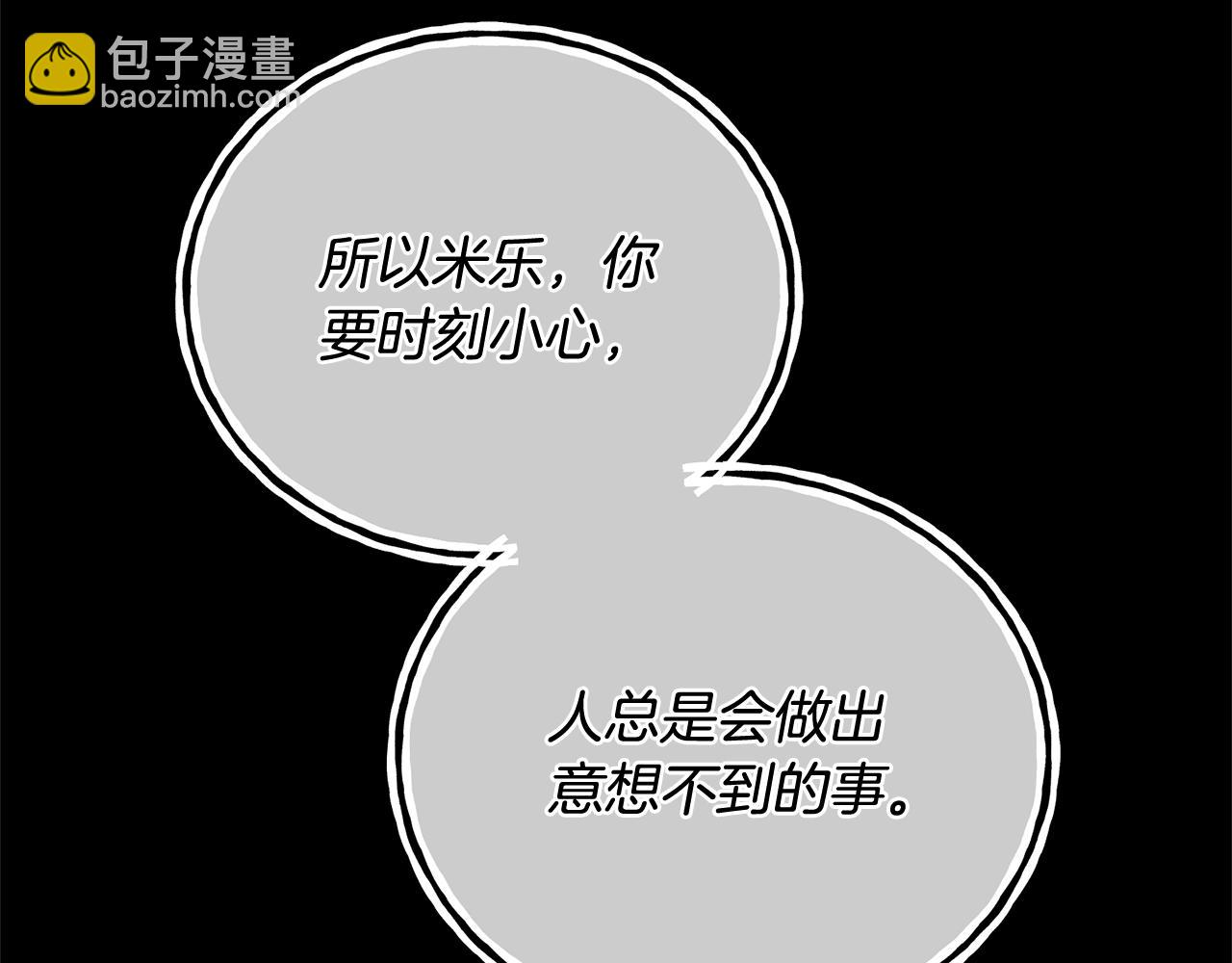《我成了原着中不存在的角色》第21话 告别 第42页