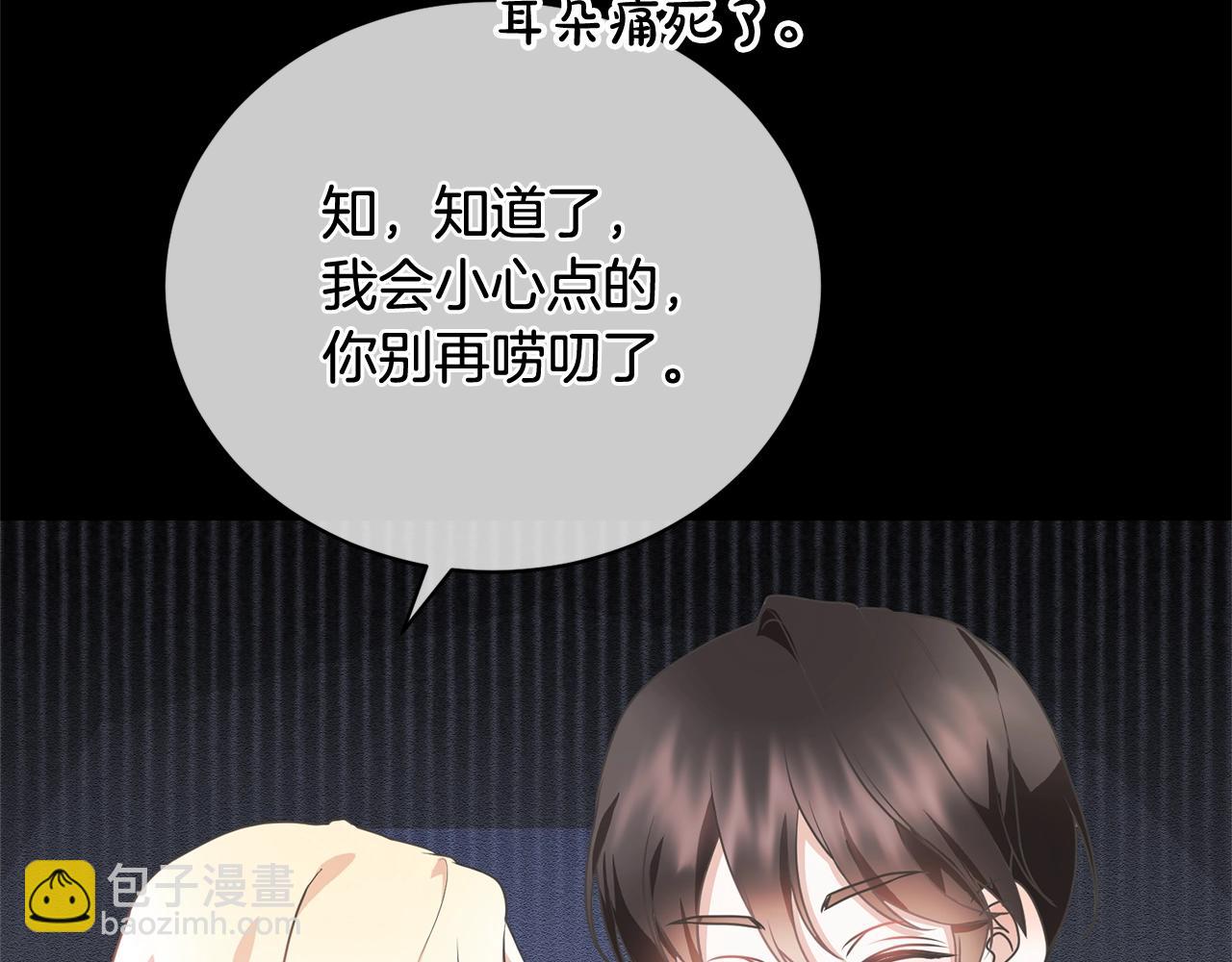 《我成了原着中不存在的角色》第21话 告别 第44页