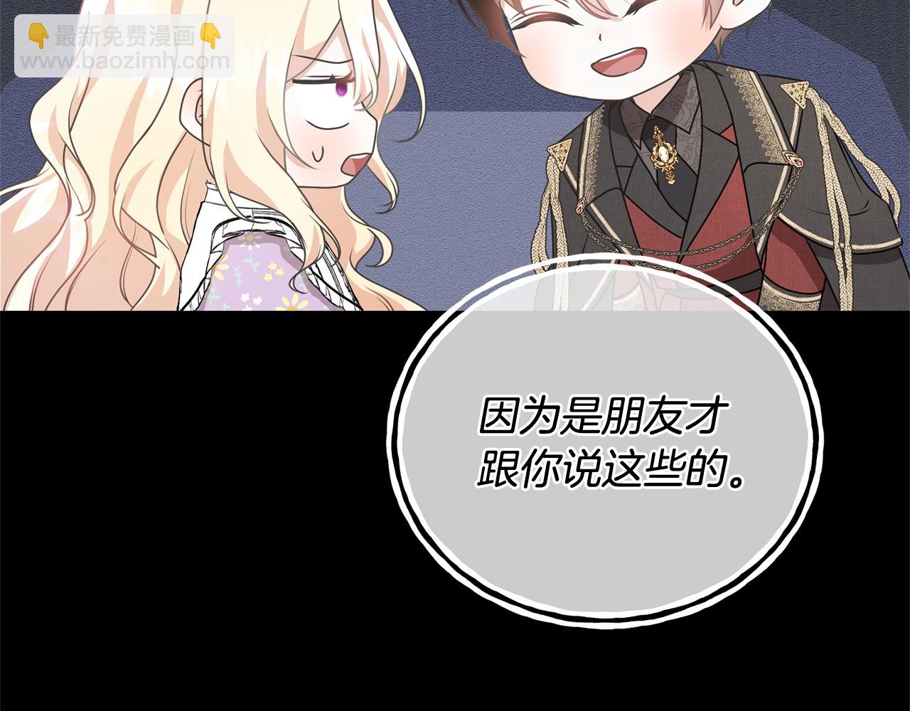 《我成了原着中不存在的角色》第21话 告别 第45页