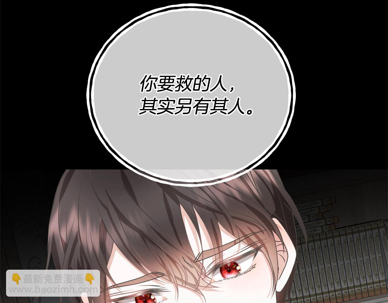 《我成了原着中不存在的角色》第21话 告别 第6页
