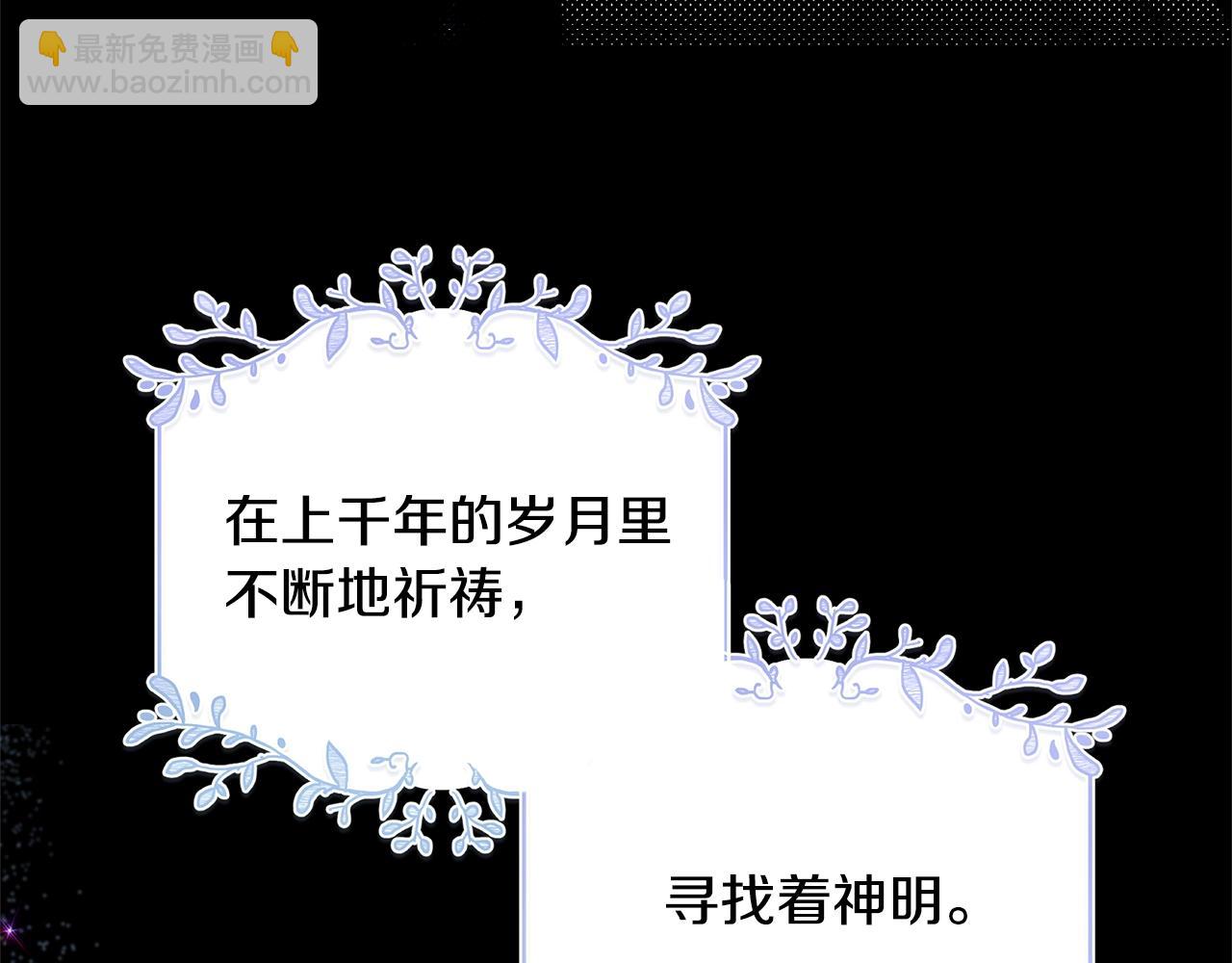 《我成了原着中不存在的角色》第24话 第二个预言 第11页