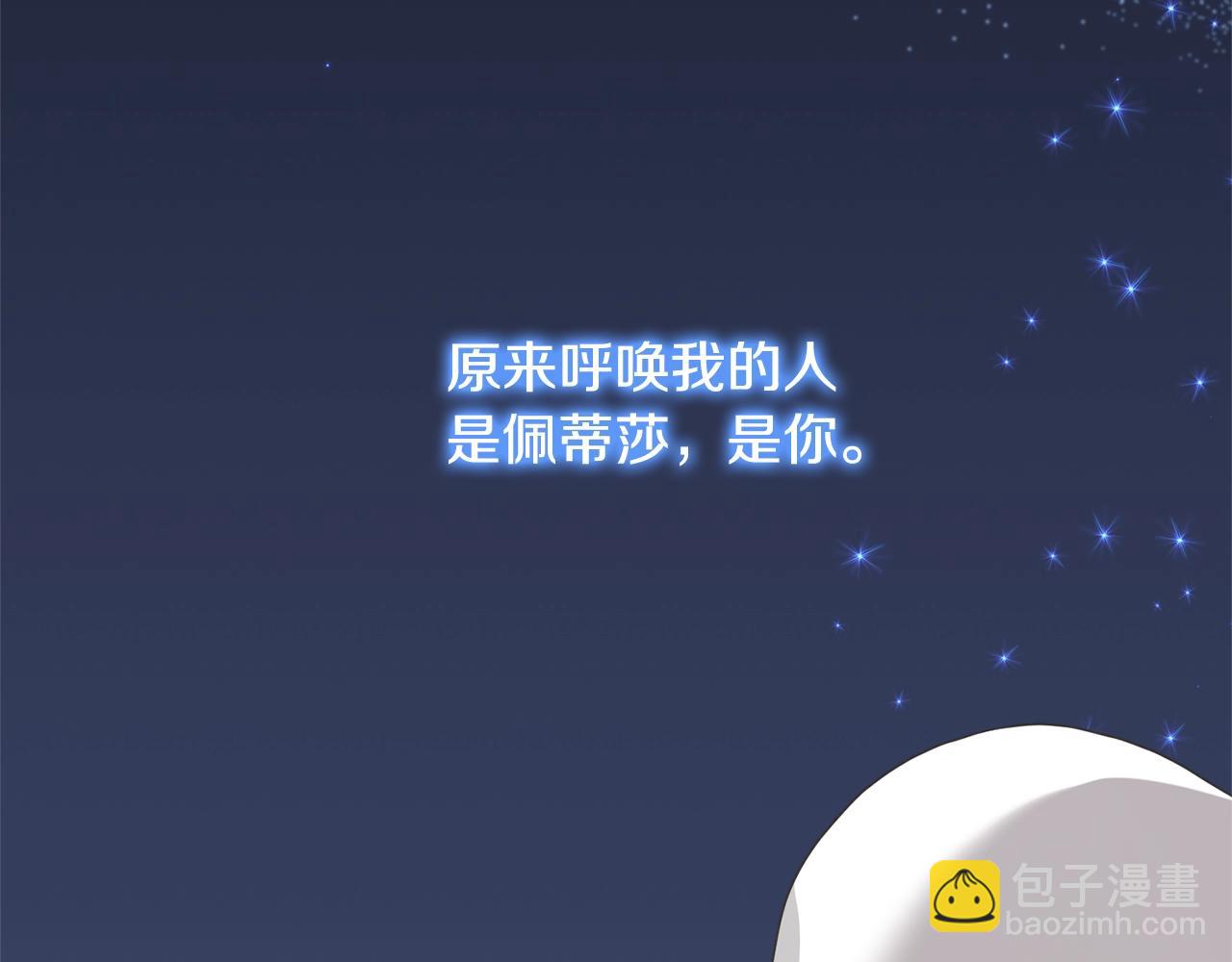 《我成了原着中不存在的角色》第24话 第二个预言 第15页