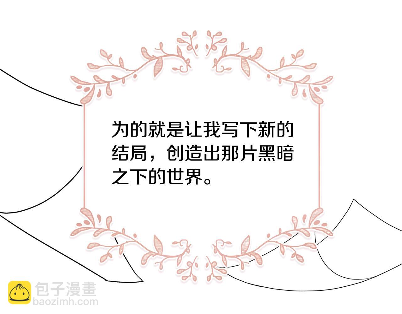 《我成了原着中不存在的角色》第24话 第二个预言 第18页