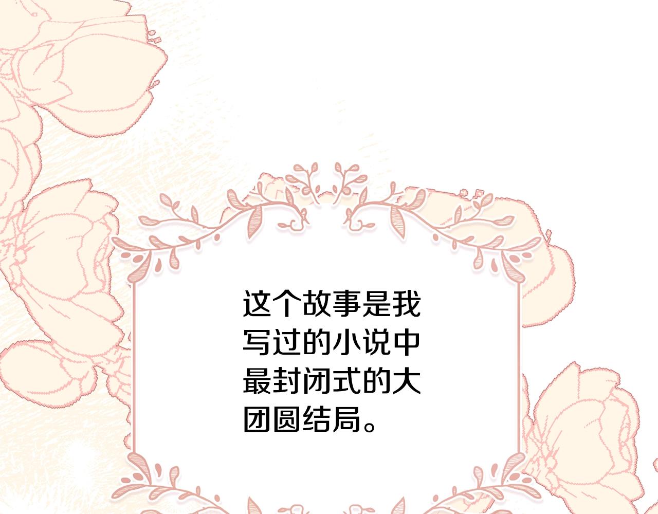 《我成了原着中不存在的角色》第24话 第二个预言 第1页