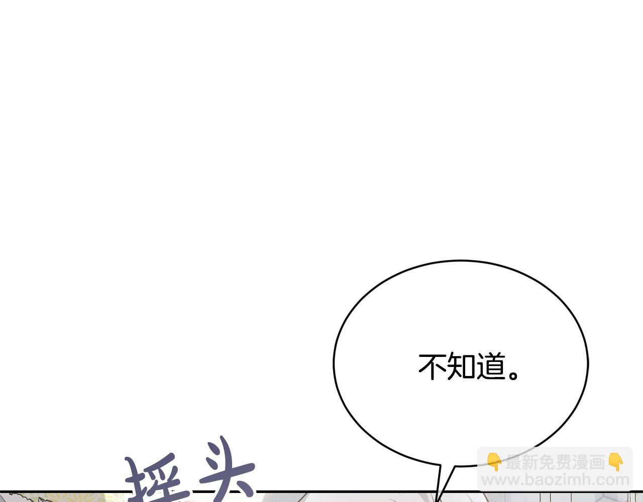 《我成了原着中不存在的角色》第24话 第二个预言 第23页