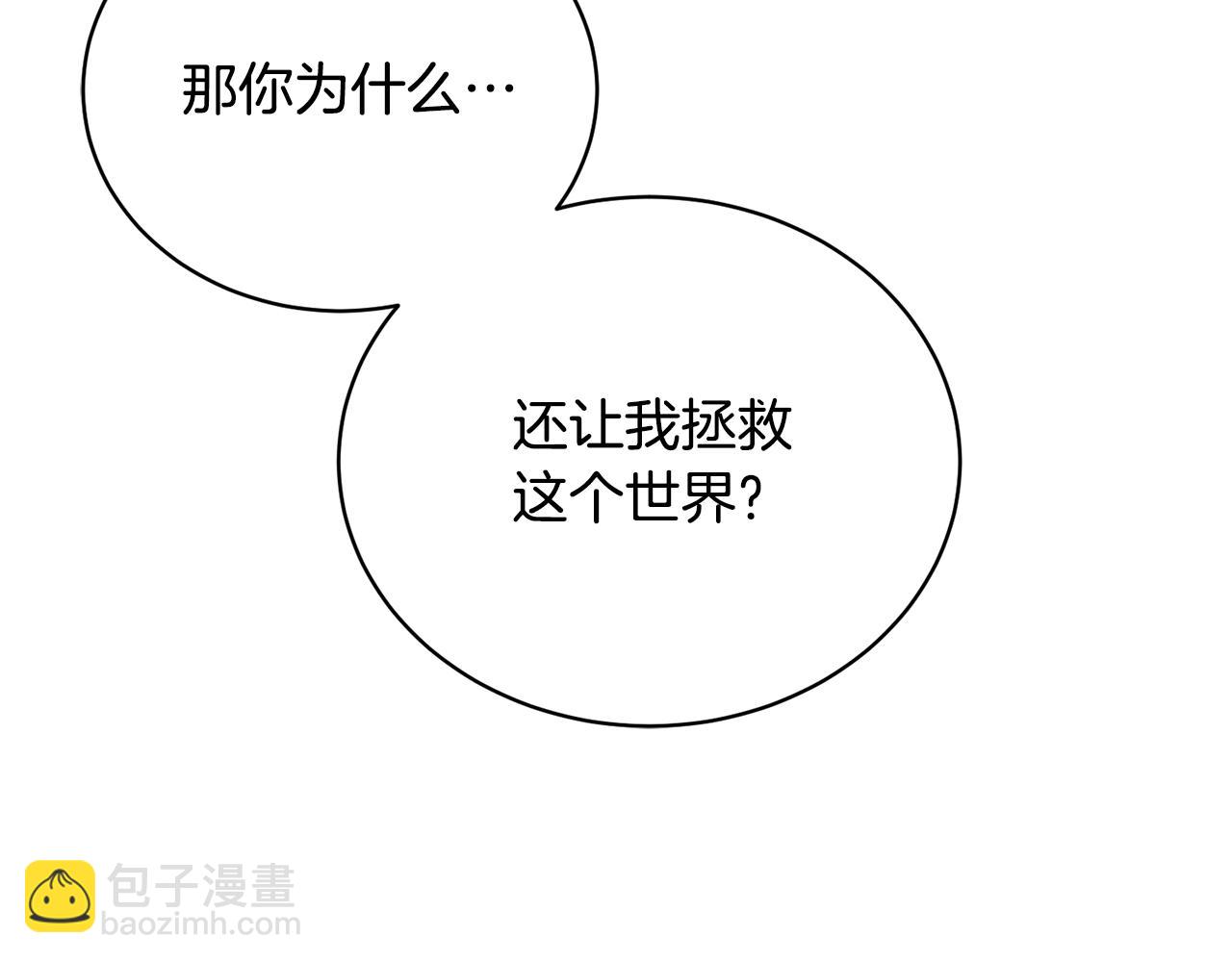 《我成了原着中不存在的角色》第24话 第二个预言 第25页