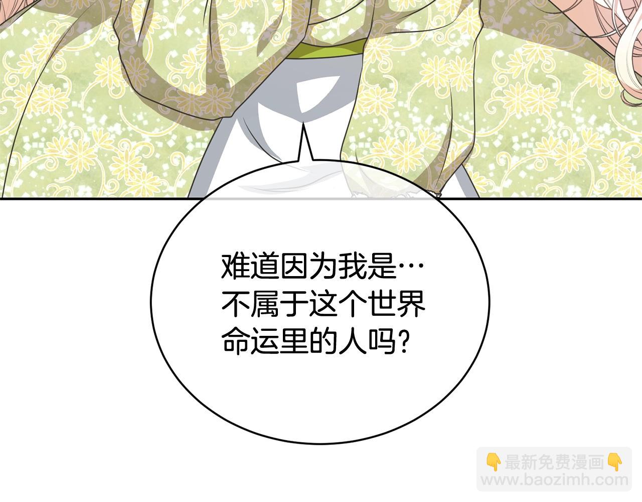 《我成了原着中不存在的角色》第24话 第二个预言 第29页