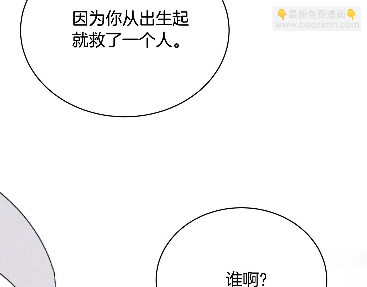 《我成了原着中不存在的角色》第24话 第二个预言 第32页