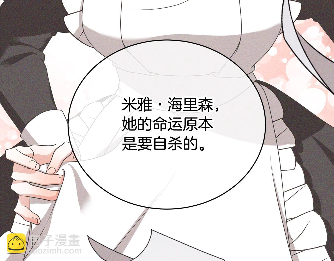《我成了原着中不存在的角色》第24话 第二个预言 第35页