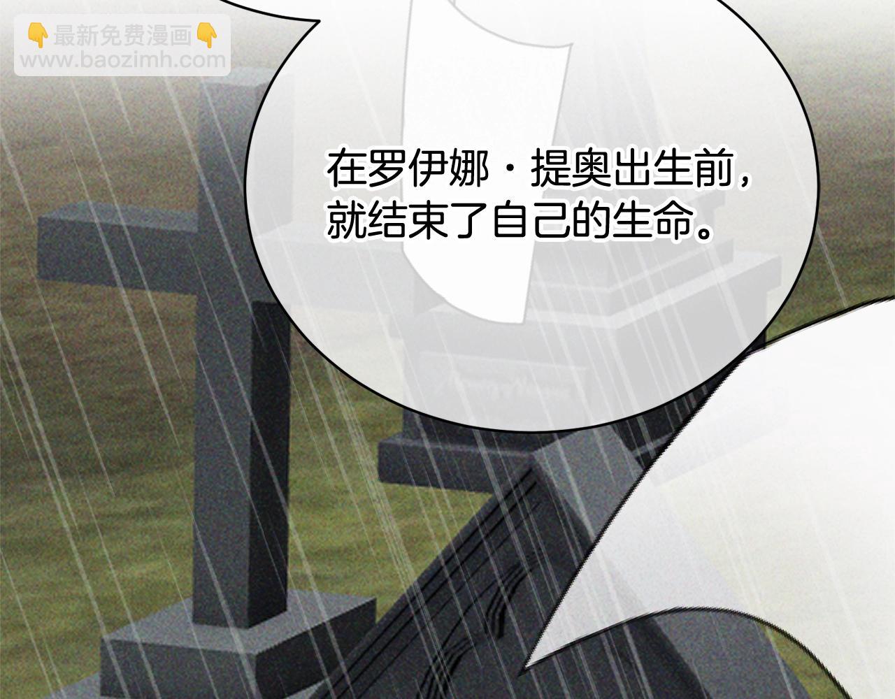 《我成了原着中不存在的角色》第24话 第二个预言 第38页