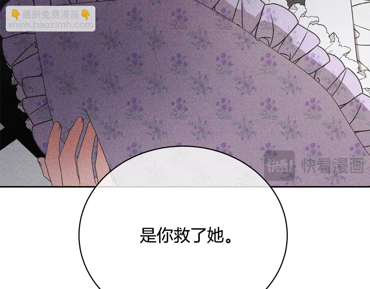 《我成了原着中不存在的角色》第24话 第二个预言 第44页