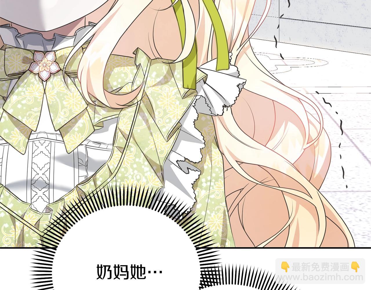 《我成了原着中不存在的角色》第24话 第二个预言 第47页