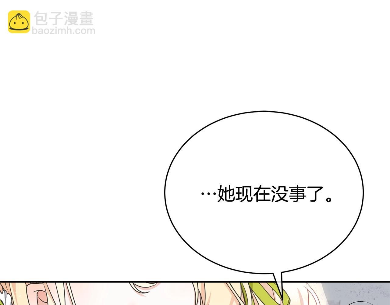 《我成了原着中不存在的角色》第24话 第二个预言 第49页