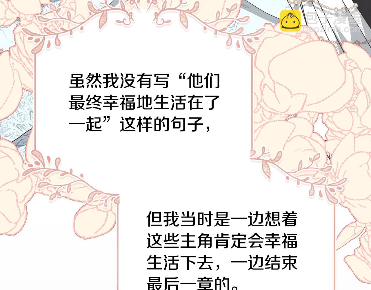 《我成了原着中不存在的角色》第24话 第二个预言 第4页