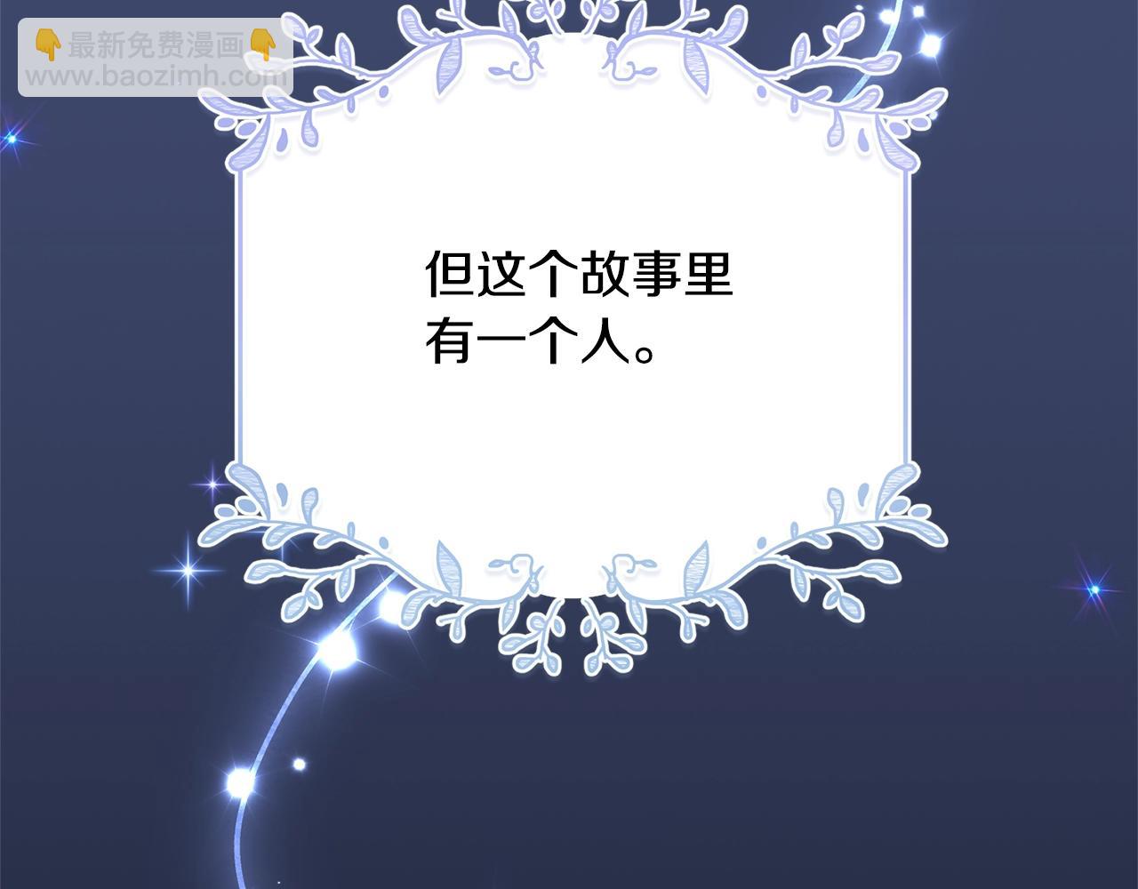 《我成了原着中不存在的角色》第24话 第二个预言 第8页