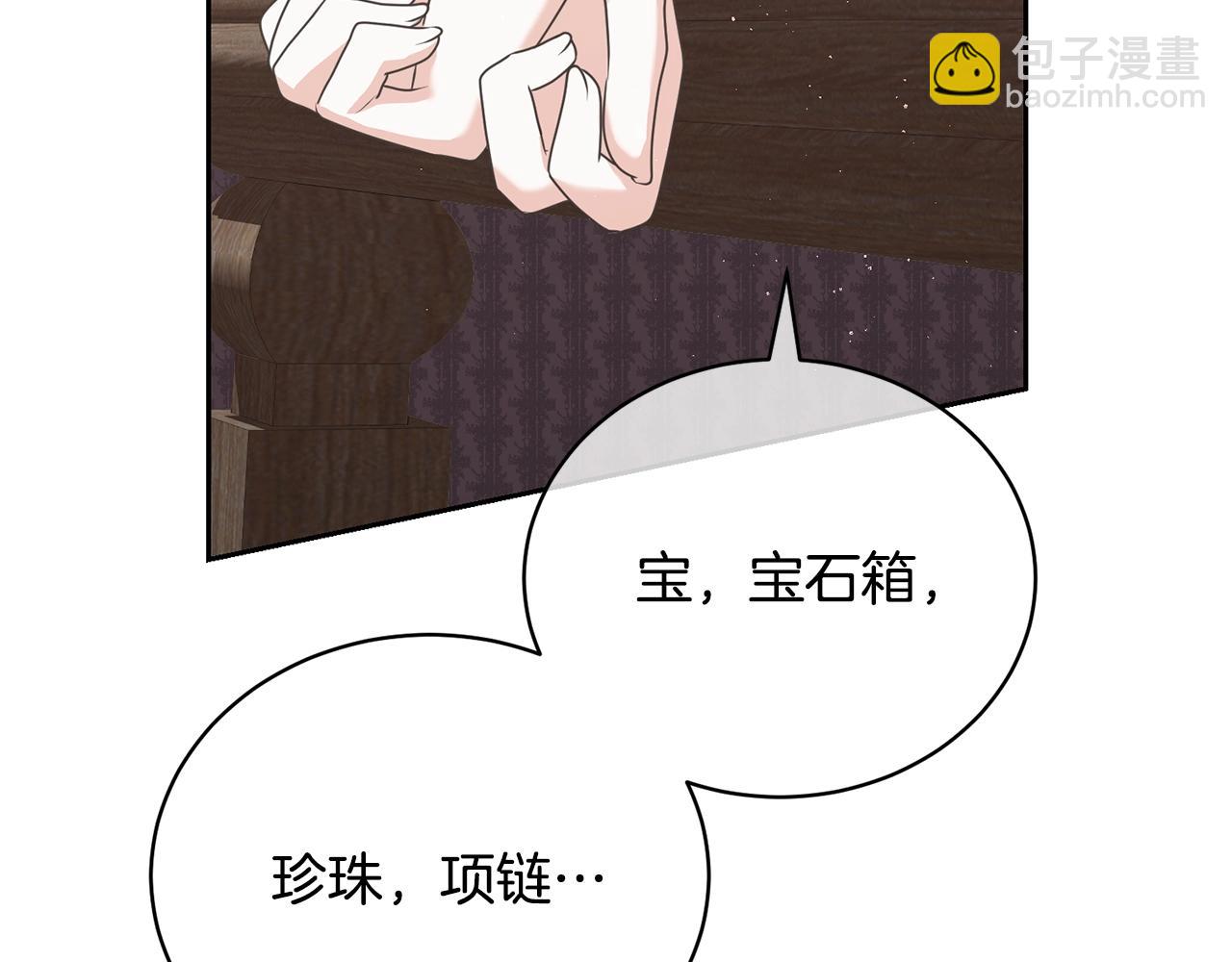《我成了原着中不存在的角色》第25话 爱之痛 第14页