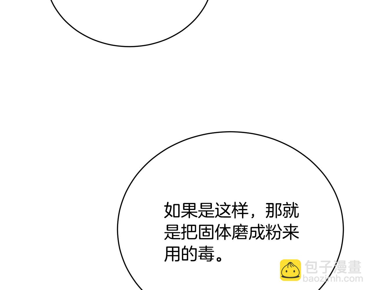 《我成了原着中不存在的角色》第25话 爱之痛 第15页