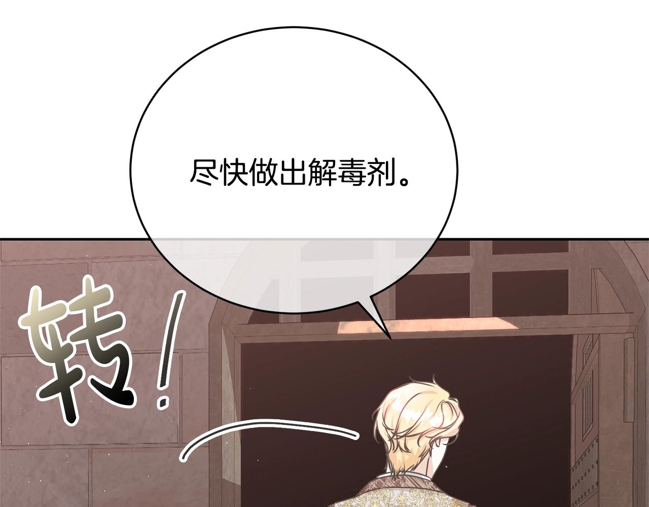 《我成了原着中不存在的角色》第25话 爱之痛 第18页