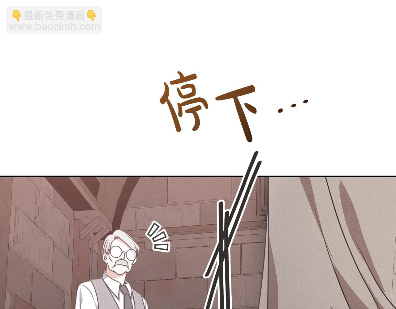 《我成了原着中不存在的角色》第25话 爱之痛 第20页