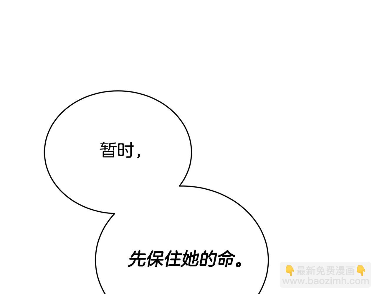《我成了原着中不存在的角色》第25话 爱之痛 第23页