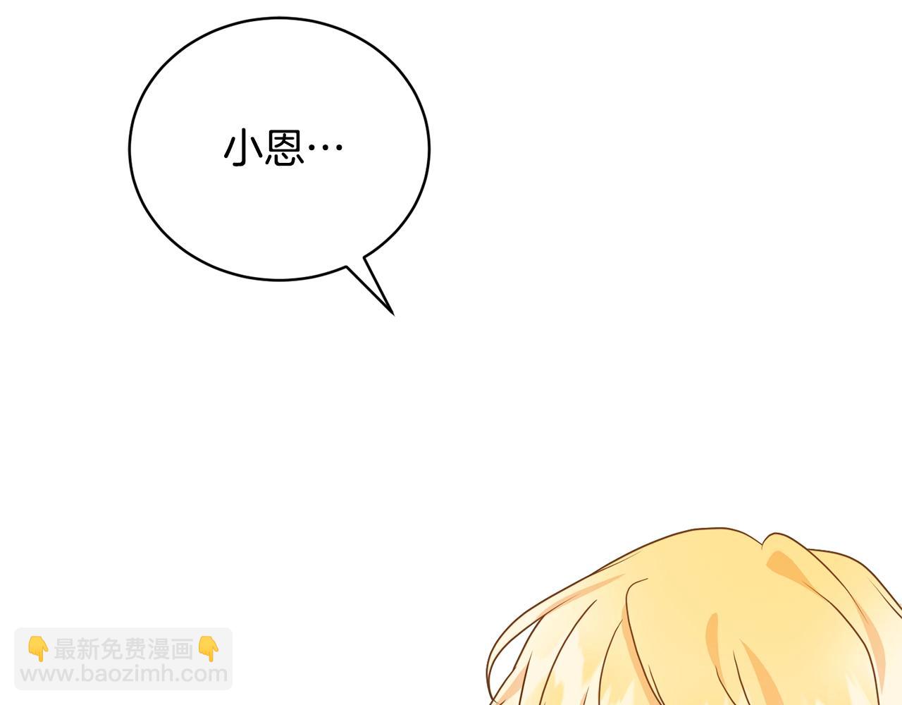 《我成了原着中不存在的角色》第25话 爱之痛 第35页
