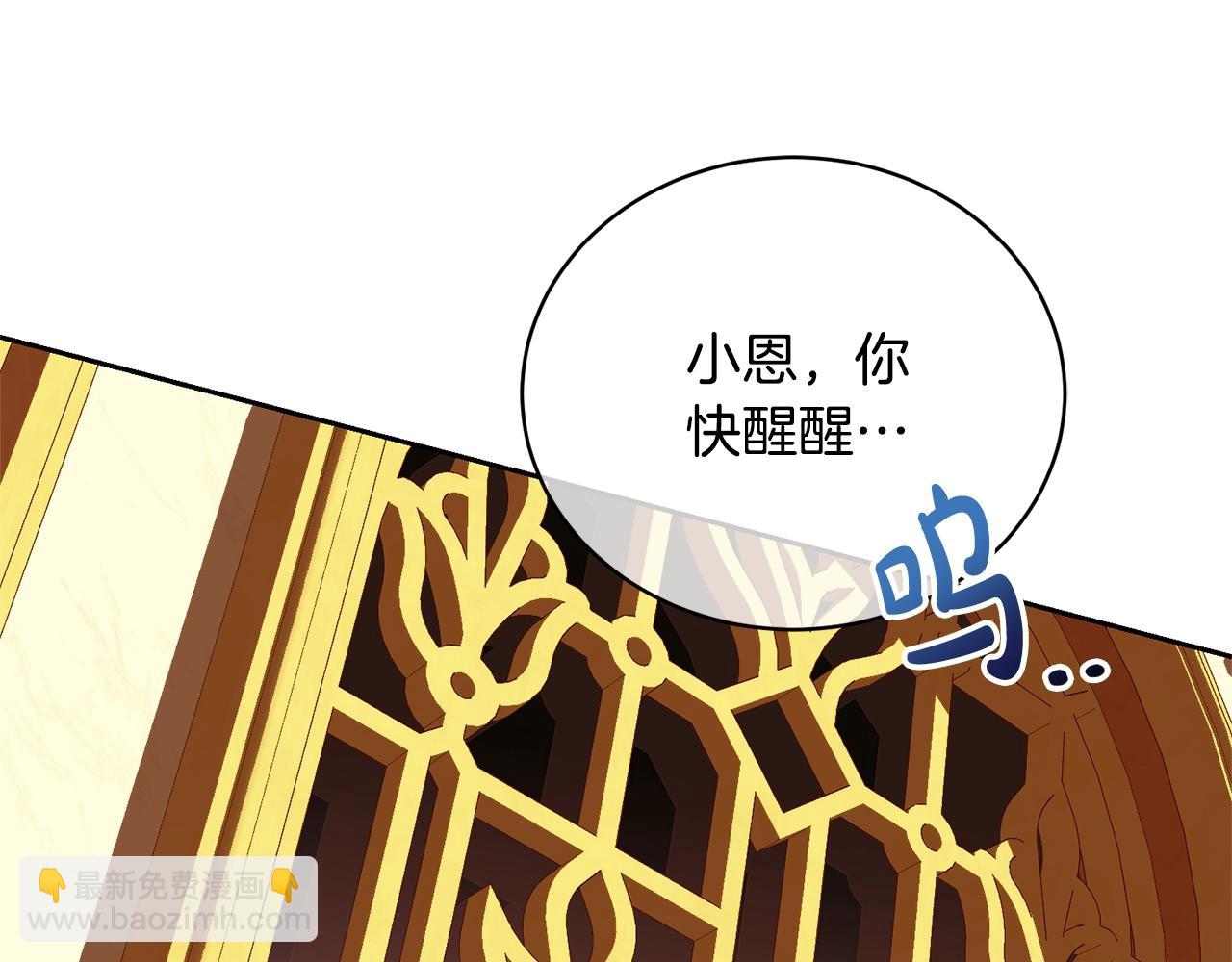 《我成了原着中不存在的角色》第25话 爱之痛 第38页