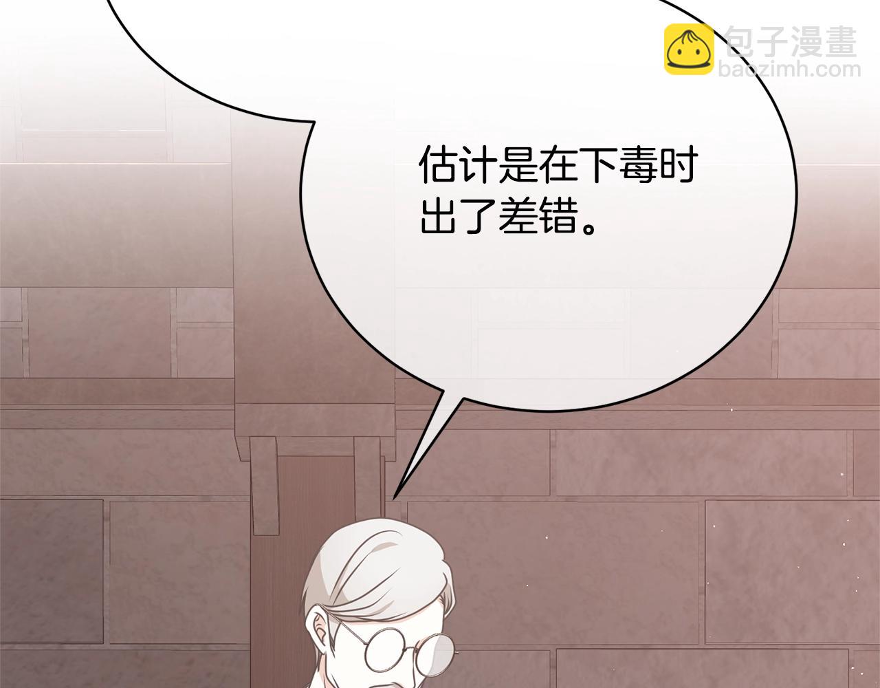 《我成了原着中不存在的角色》第25话 爱之痛 第3页