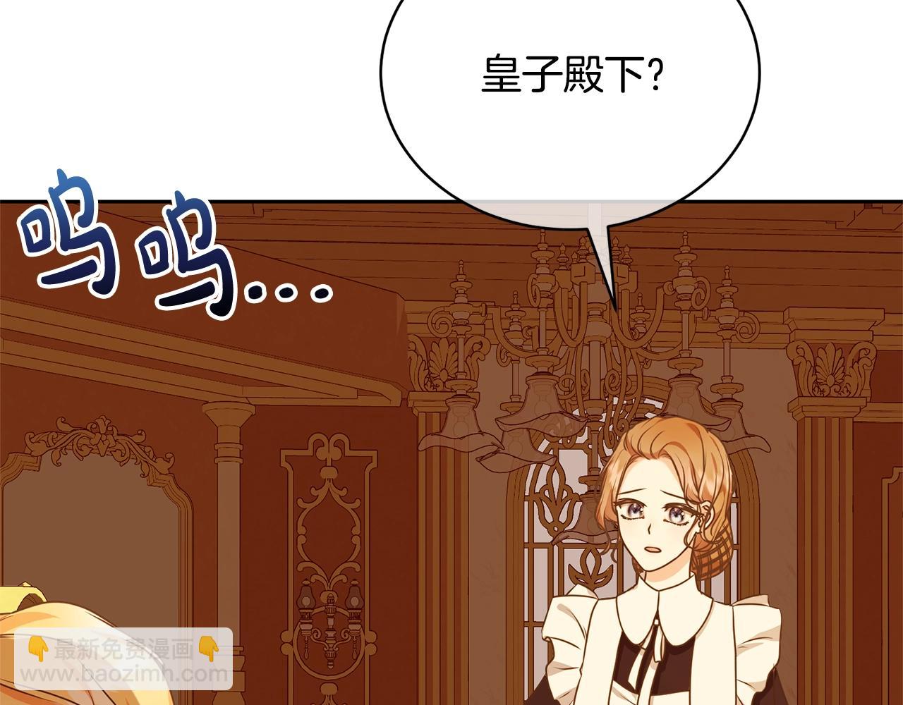 《我成了原着中不存在的角色》第25话 爱之痛 第41页