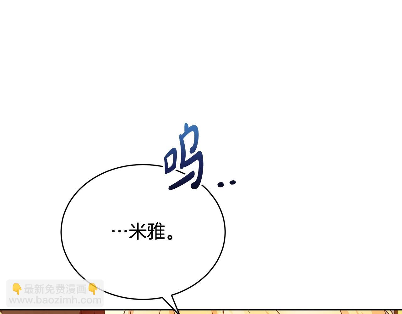 《我成了原着中不存在的角色》第25话 爱之痛 第43页